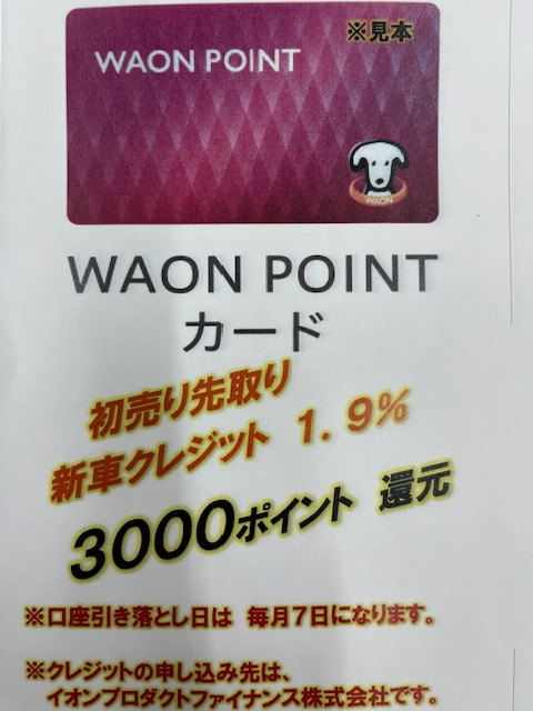 初売り先取りキャンペーン♪

新車限定 クレジット金利１．９％ 
                        +３０００ポイント還元！

遠野本店＆盛岡南矢巾店で開催中٩( ''ω'' )و